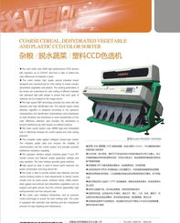 脱水葱色选机全景解析 价格、厂家与选购指南